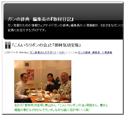 ガン患者さん向けウィッグを開発されている「こんいろリボンの会」の豊秀之さん、岡田恵美さんと私